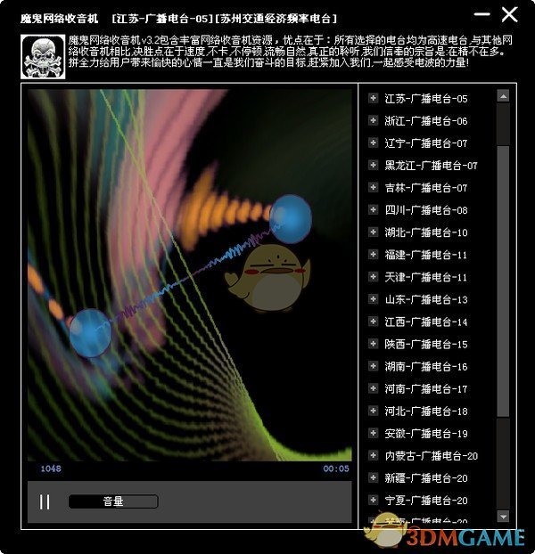魔鬼网络收音机v3.2
