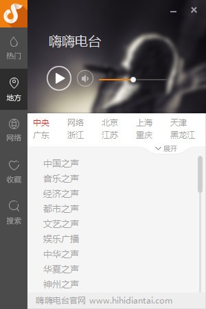 嗨嗨电台V1.2.0.1