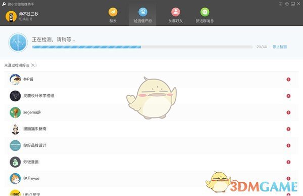 Wetool(微信管理软件)v4.0.8.0