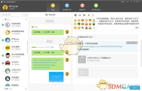 Wetool(微信管理软件)v4.0.8.0