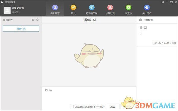 Wetool(微信管理软件)v4.0.8.0