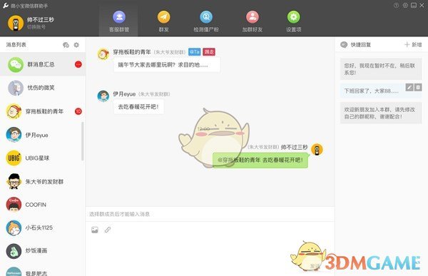 Wetool(微信管理软件)v4.0.8.0