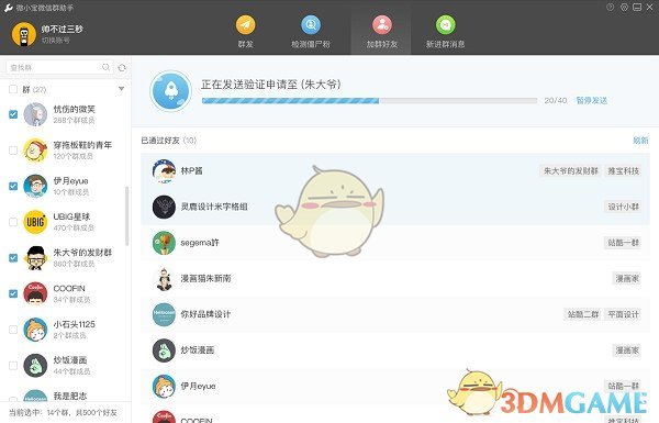 Wetool(微信管理软件)v4.0.8.0