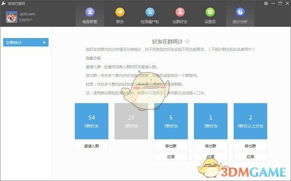 Wetool(微信管理软件)v4.0.8.0