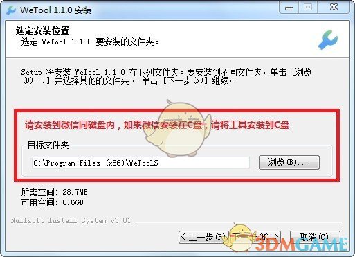 Wetool(微信管理软件)v4.0.8.0
