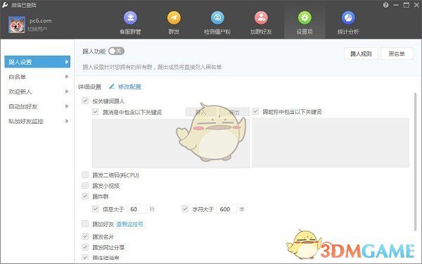 Wetool(微信管理软件)v4.0.8.0