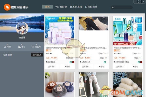 积米淘客助手v2.0.1.21