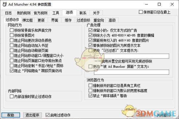 Ad Muncher(通用广告拦截工具)v4.94