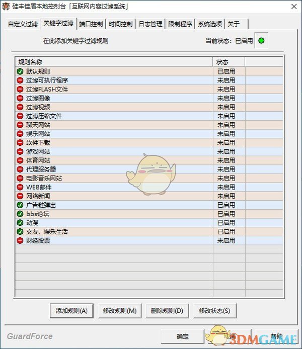 硅丰佳盾内容过滤软件v1.6