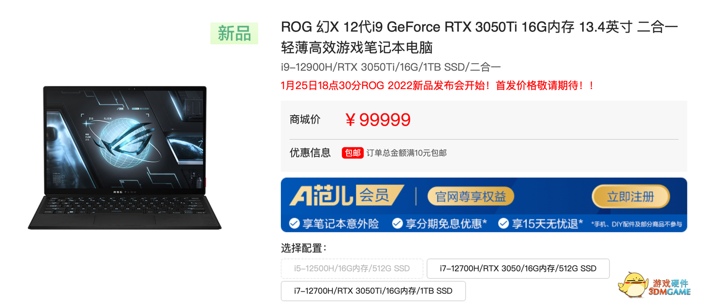 ROG 新一代幻 X / 幻 16 / 枪神 6 笔记本上架，1 月 25 日发布