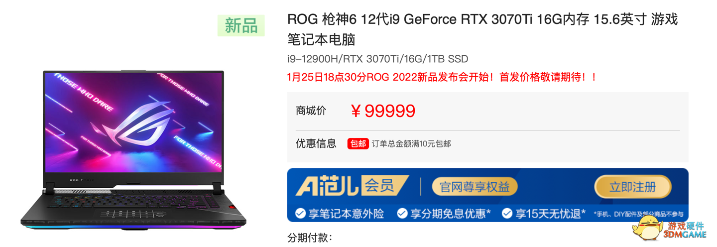 ROG 新一代幻 X / 幻 16 / 枪神 6 笔记本上架，1 月 25 日发布