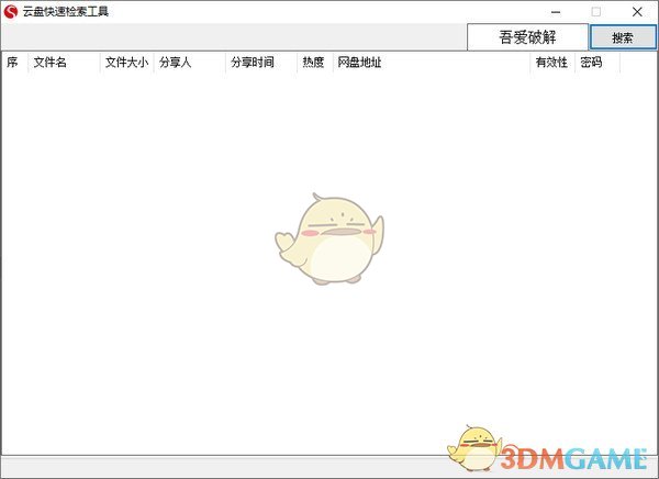 云盘快速检索工具v1.0