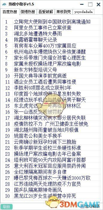 热榜小助手v1.5