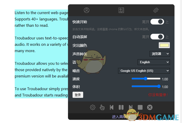 Troubadour(网页内容阅读工具)v1.1