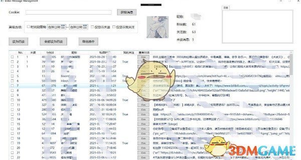 b站消息管理v1.0