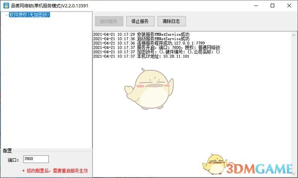 品茗网络锁v2.2.0.13591