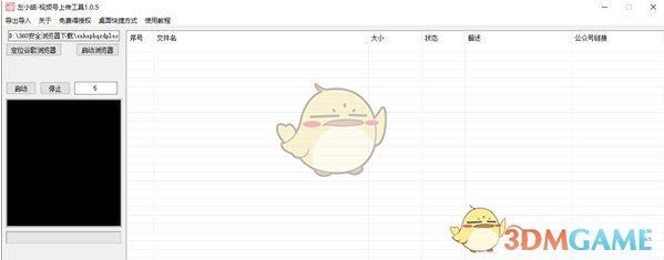 左小皓视频号上传工具v1.0.5