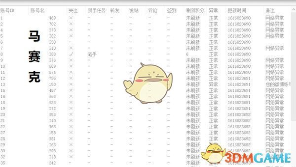 微博超话管理工具v1.0