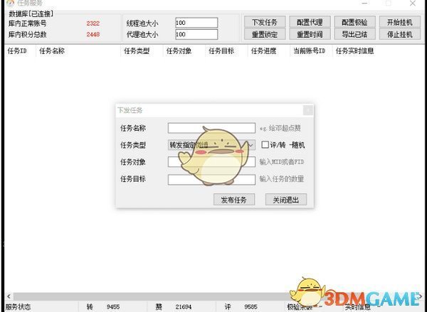 微博超话管理工具v1.0
