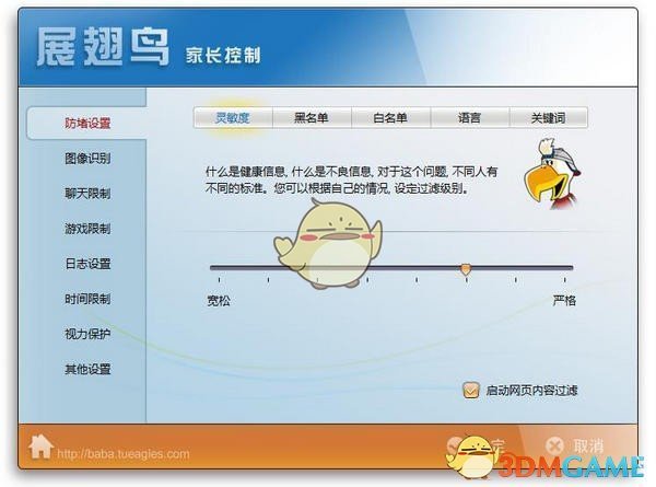 展翅鸟家长控制软件v27.9.2.26