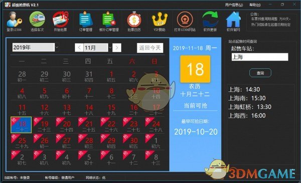 超级抢票机v4.39