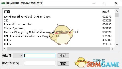指定硬件厂商MAC地址生成工具v1.0