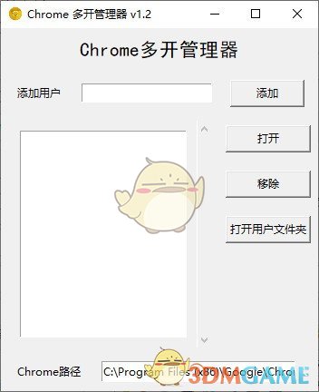 Chrome多开管理器v1.2