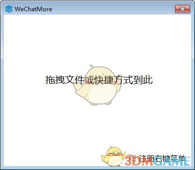 煎鱼微信多开(WeChatMore)v1.0