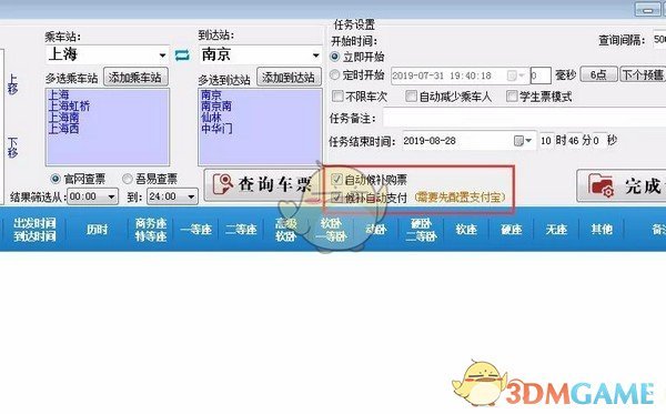 久易购票助手v20200924
