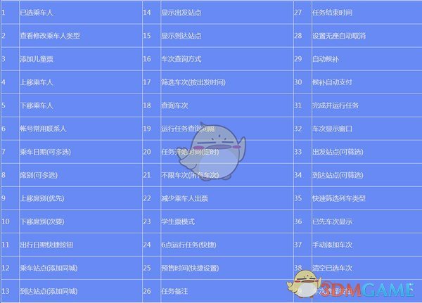 久易购票助手v20200924