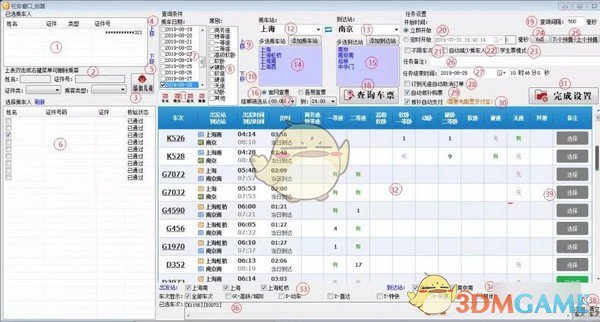 久易购票助手v20200924