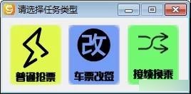 久易购票助手v20200924