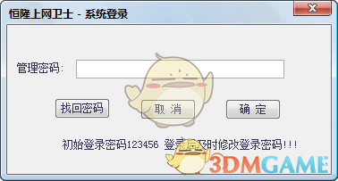 恒隆上网卫士v2.0