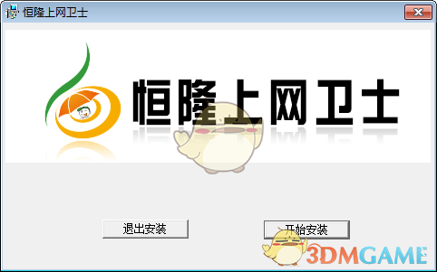 恒隆上网卫士v2.0