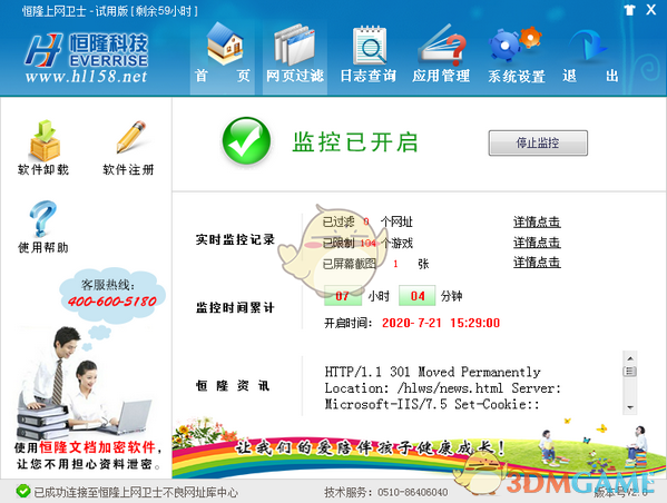 恒隆上网卫士v2.0