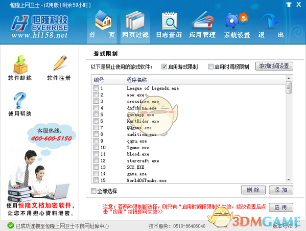 恒隆上网卫士v2.0