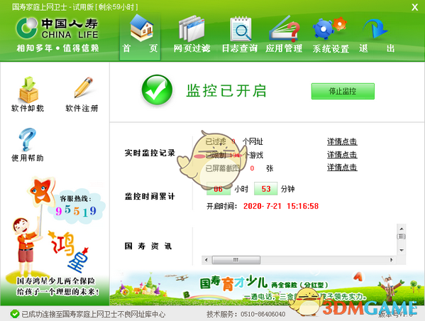 国寿家庭上网卫士v1.0