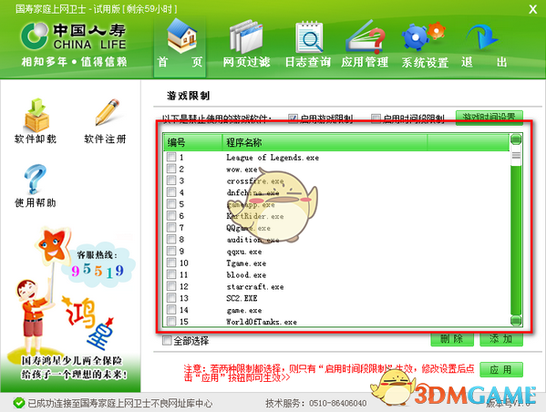 国寿家庭上网卫士v1.0