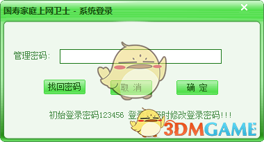 国寿家庭上网卫士v1.0