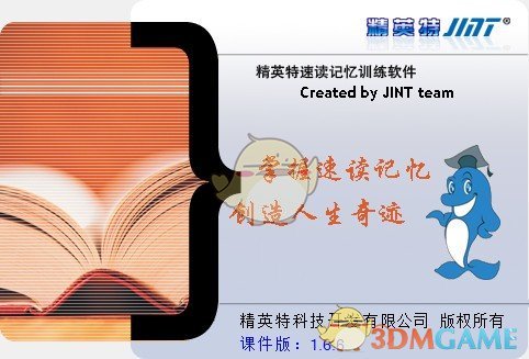 精英特快速阅读记忆训练软件v1.6.6