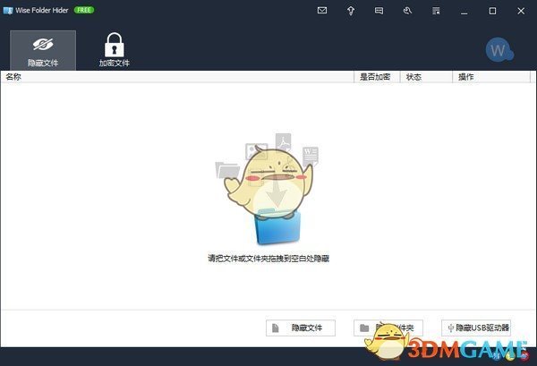 文件夹加密软件(Wise Folder Hider)v4.3.9.199