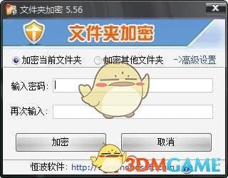 恒波文件夹加密软件v5.56