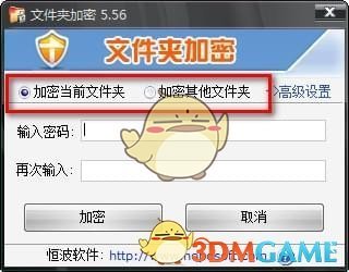 恒波文件夹加密软件v5.56