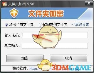 恒波文件夹加密软件v5.56