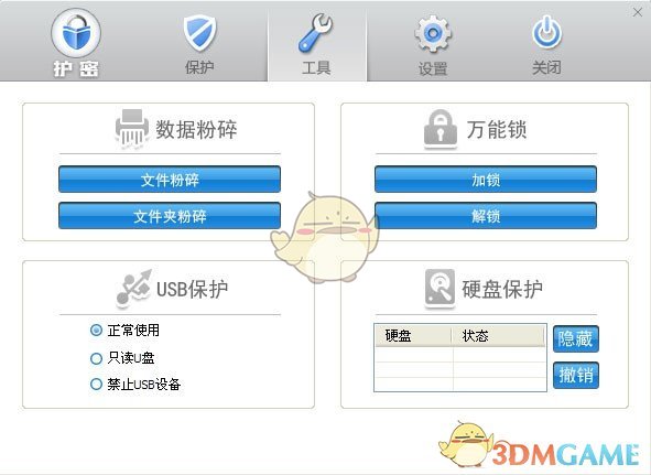 护密文件夹加密软件大师v1.0