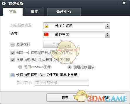 文件夹加密器(Lockdir)v7.0.0.95
