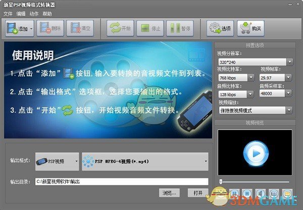 新星PSP视频格式转换器v11.5.0.0