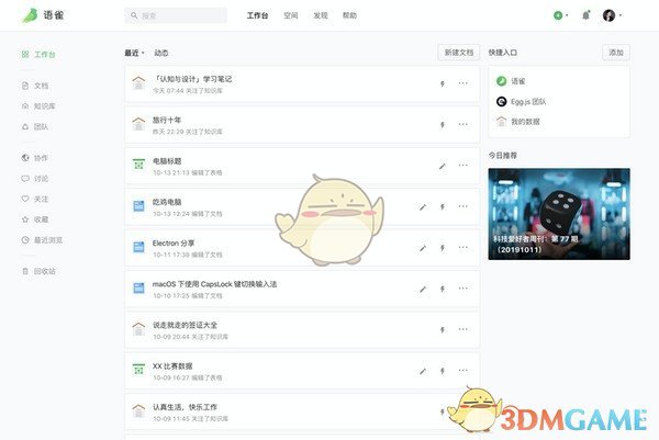 语雀v1.0.3官方PC版
