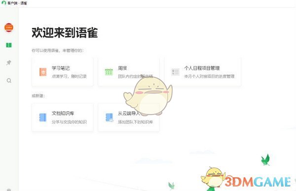 语雀v1.0.3官方PC版