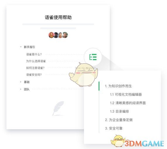 语雀v1.0.3官方PC版